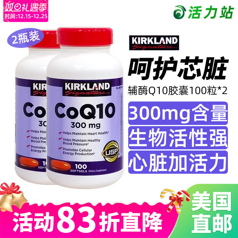 柯克兰辅酶q10胶囊Kirkland