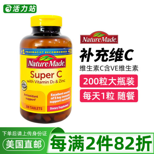 NatureMade维生素C900mg