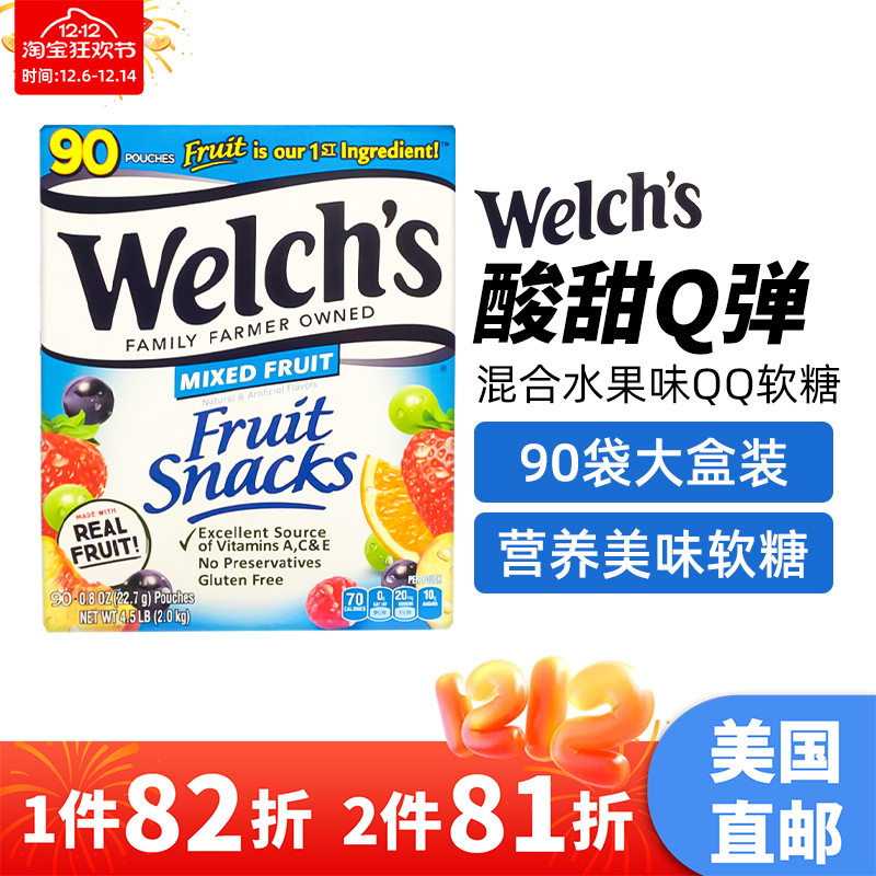 美国直邮 welch's混合水果味软糖天然果汁维生素QQ糖儿童进口零食