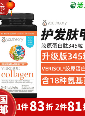 美国直邮 Youtheory VERISOL胶原蛋白肽含18种氨基酸维C亮肤345粒