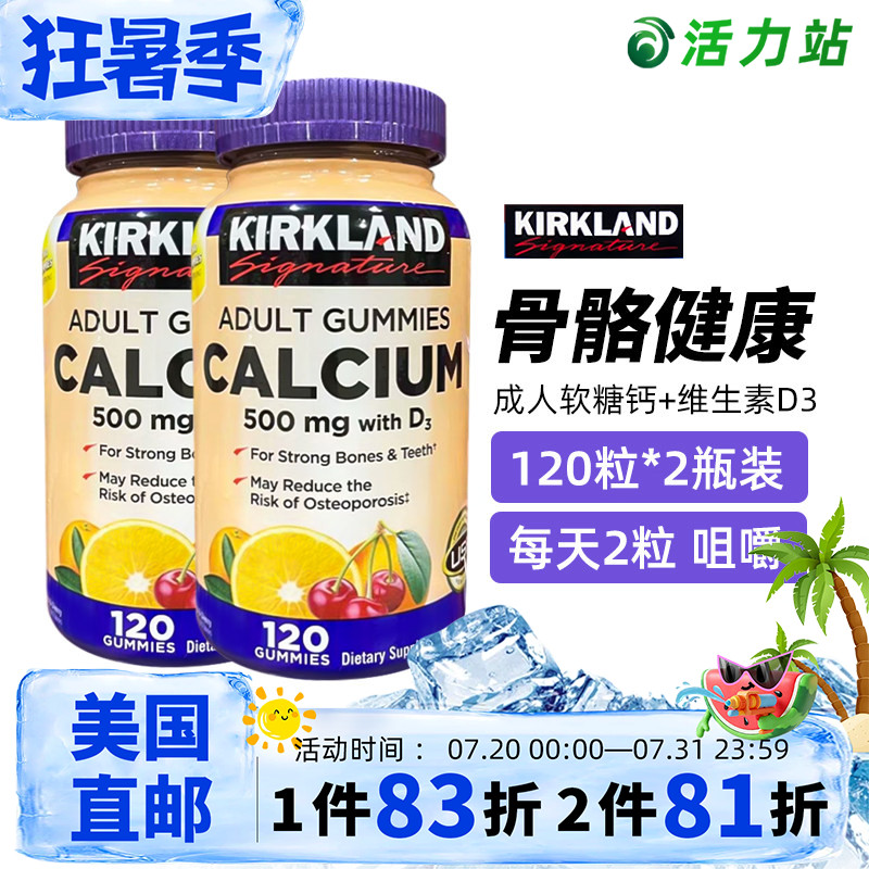 美国直邮 Kirkland柯克兰成人软糖钙500mg+维生素D3补钙120粒*2瓶