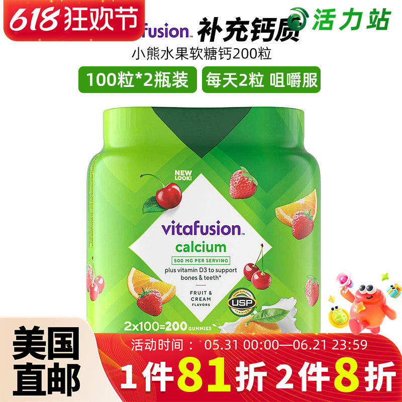 美国直邮 Vitafusion小熊糖D3钙维生素VD成人补钙软糖均膳食100粒