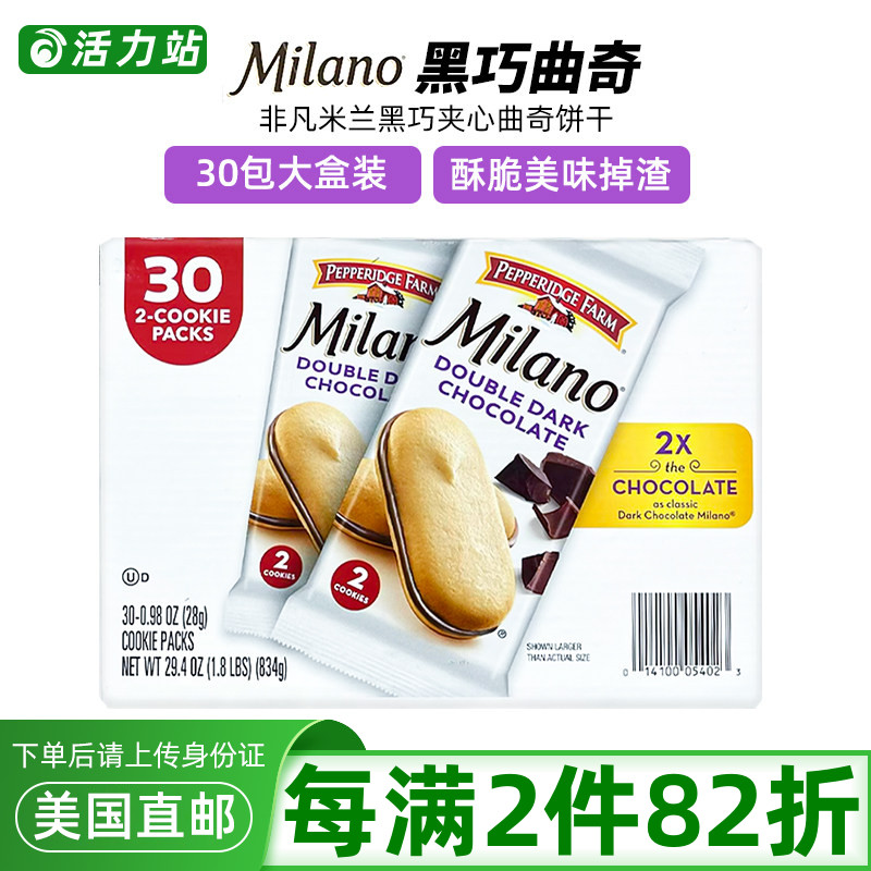 美国直邮 Milano非凡米兰黑巧克力夹心曲奇饼干进口休闲零食 666g