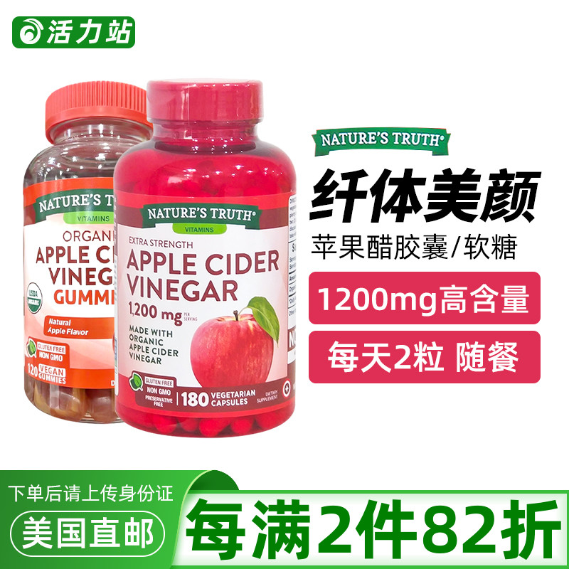 Nature'sTruth天然苹果醋胶囊