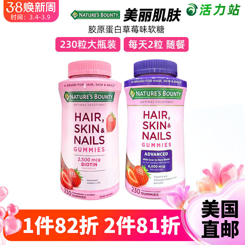 美国直邮 Nature's Bounty自然之宝头发皮肤指甲胶原蛋白草莓软糖