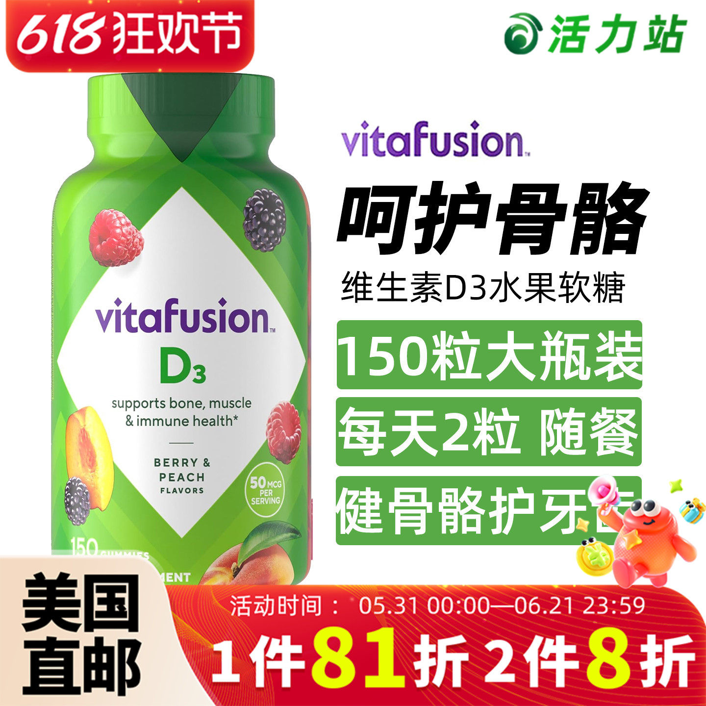 美国直邮 Vitafusion维生素D3软糖 成人强健骨骼促钙吸收 150粒