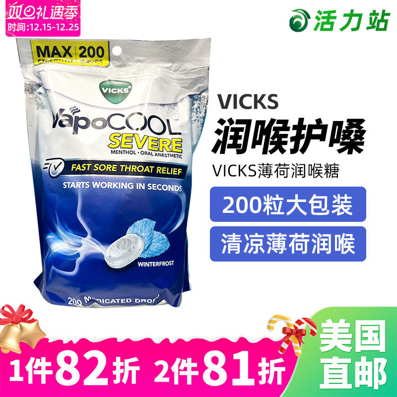 美国直邮原进口VICKS薄荷润喉糖清新口气护嗓子草本清凉舒适200粒