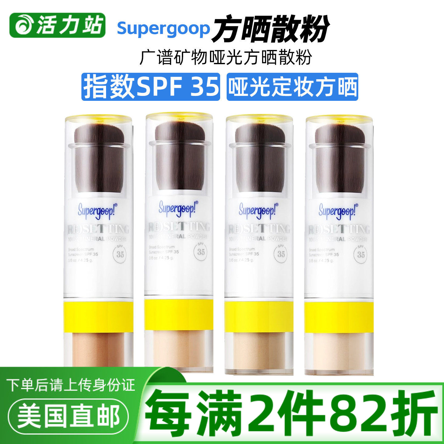 美国直邮SUPERGOOP矿物防-晒定妆散粉SPF35哑光妆效多种肤质4.25g - 实物图