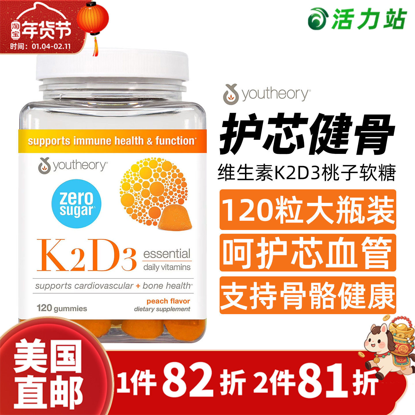 美国直邮 Youtheory K2D3维生素软糖骨骼健康促钙吸收水果味120粒