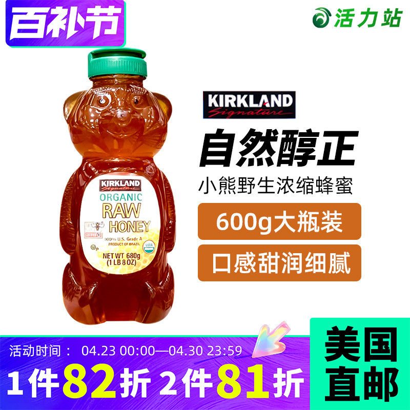 美国直邮 Kirkland 柯克兰小熊可爱造型天然蜂蜜纯正野生浓缩680g