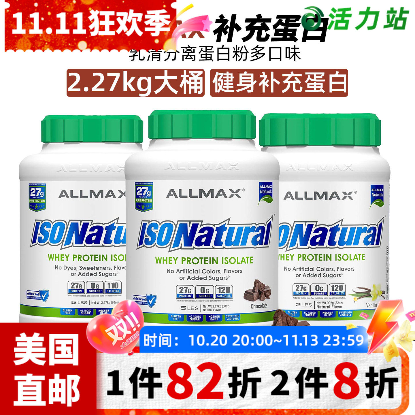 ALLMAXwhey乳清分离蛋白粉