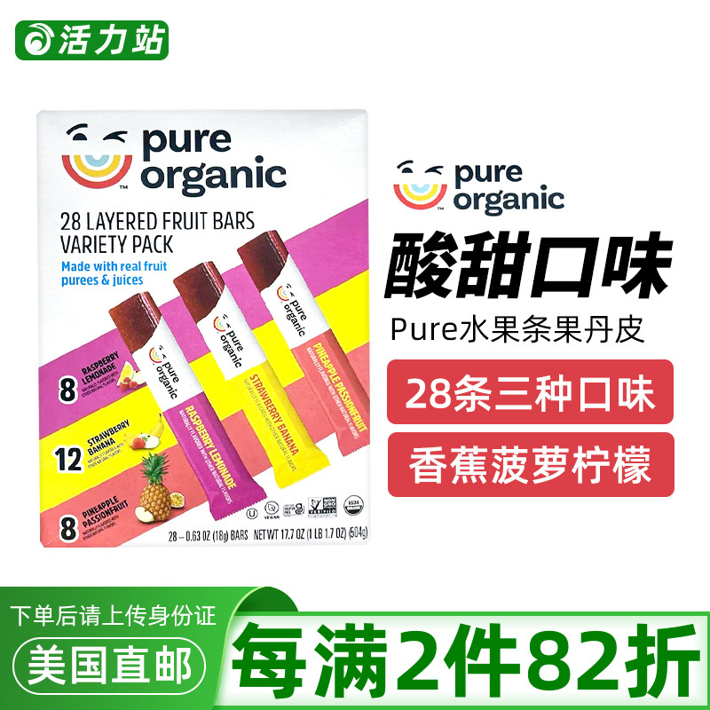 美国直邮 Pure Organic果丹皮草莓菠萝香蕉水果条进口维C零食28条