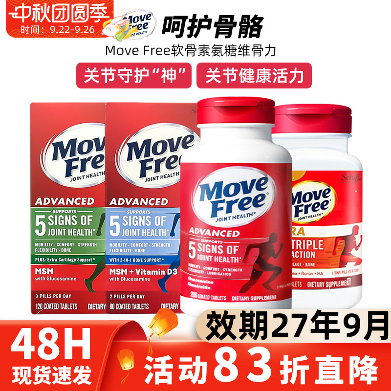 Schiff氨糖维骨力红瓶200粒