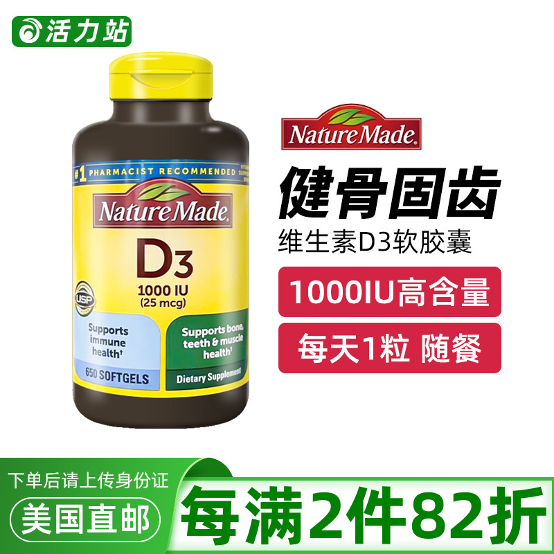 NatureMadeD3维生素D3促钙吸收