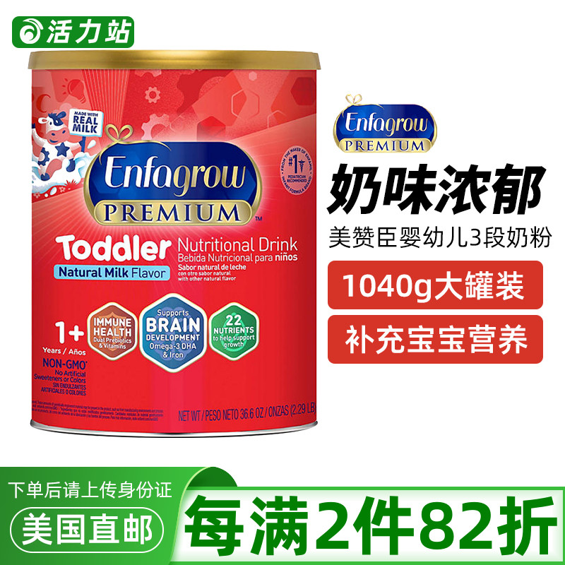 美国直邮美版Enfagrow美赞臣3段奶粉婴幼儿宝宝营养配方奶粉1040g