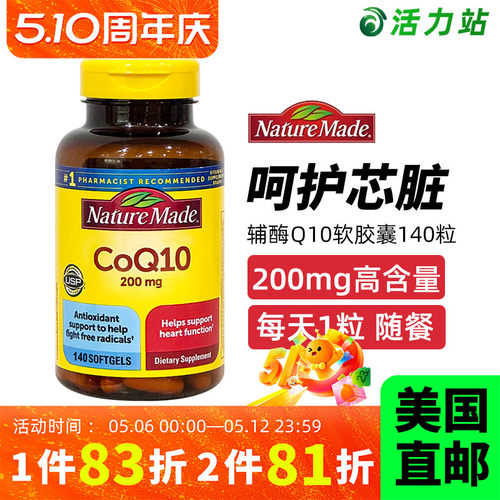 NatureMade辅酶q10护心脏