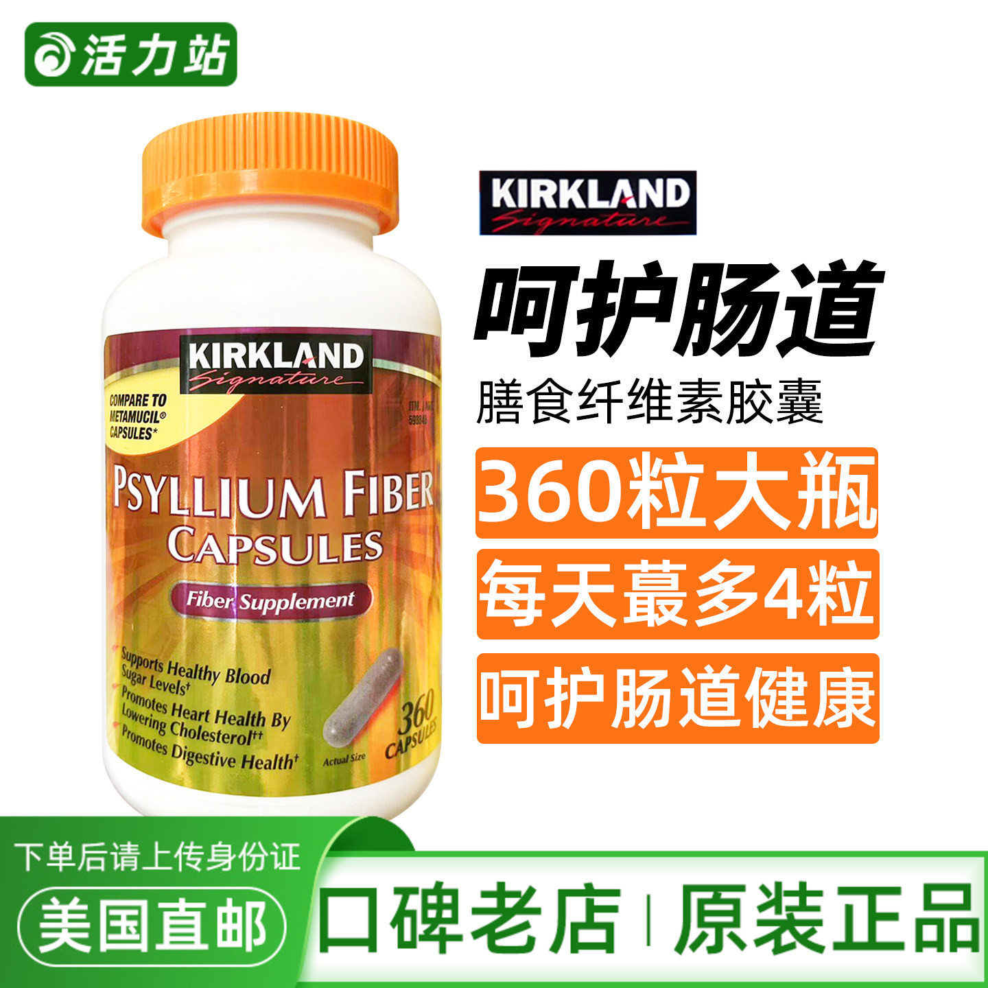 Kirkland柯克兰膳食纤维素胶囊