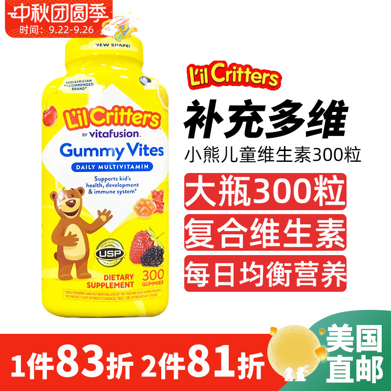 美国直邮 Lil Critters小熊糖 儿童多种复合维生素水果软糖 300粒