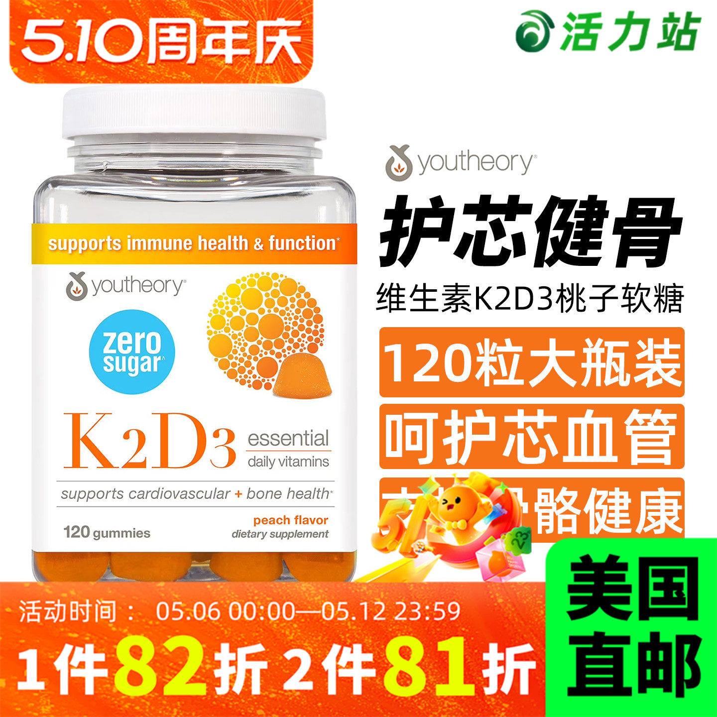 美国直邮 Youtheory K2D3维生素软糖骨骼健康促钙吸收水果味120粒