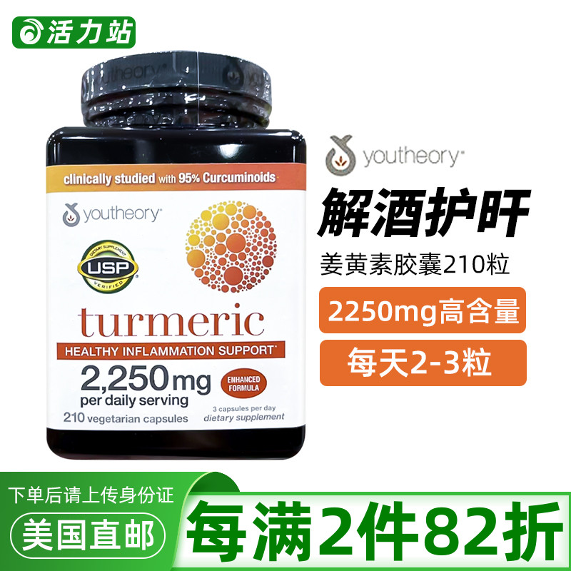 youtheory植物提取姜黄素胶囊