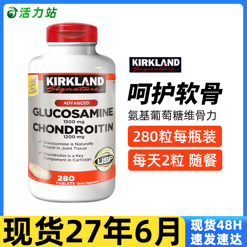 现货保税 kirkland 柯克兰氨基葡萄糖维骨力软骨素保护关节 280粒