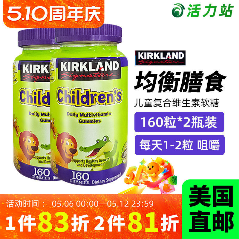 美国直邮 kirkland柯克兰儿童多种复合维生素软糖水果味160粒*2瓶