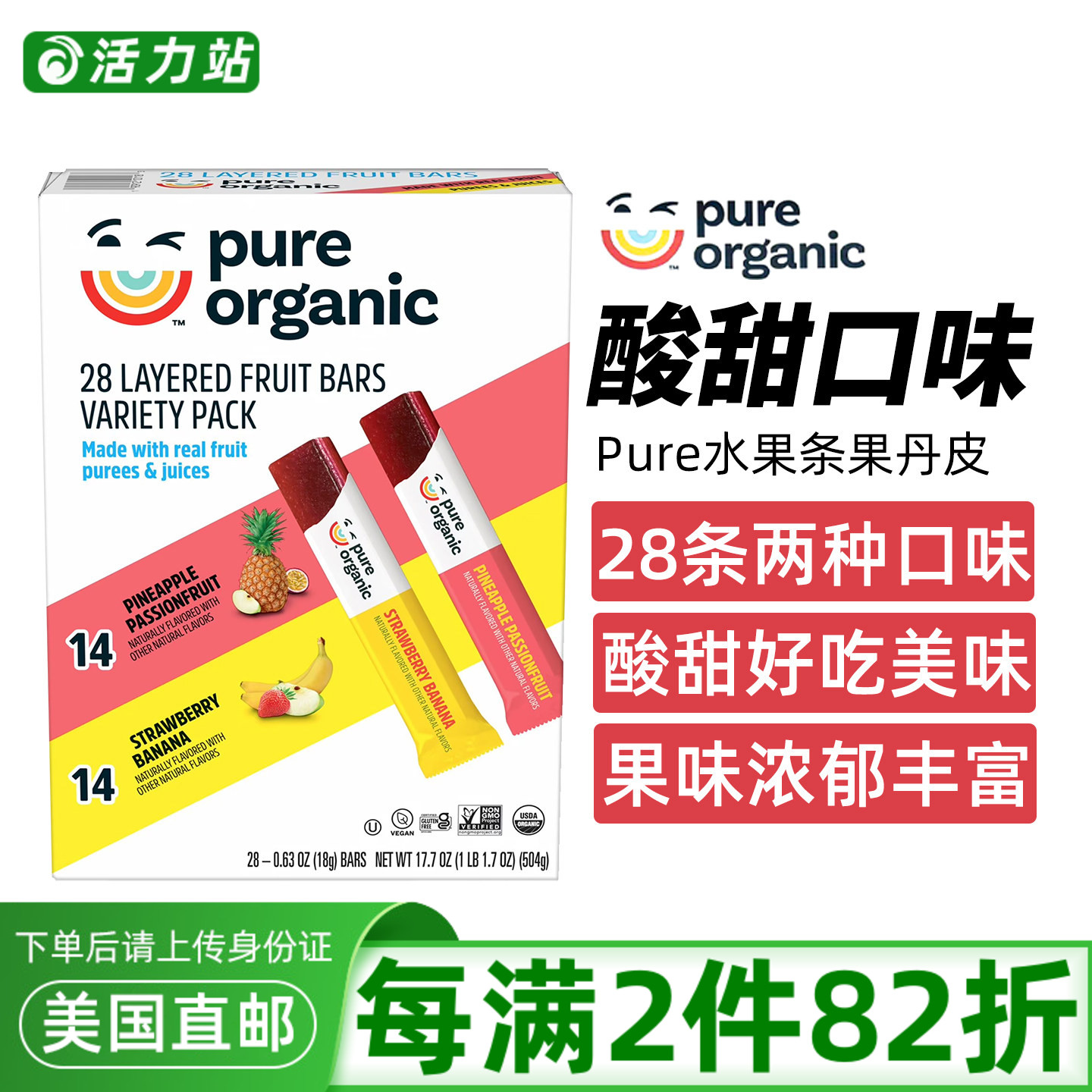 美国直邮 Pure Organic果丹皮草莓菠萝香蕉水果条进口维C零食28条