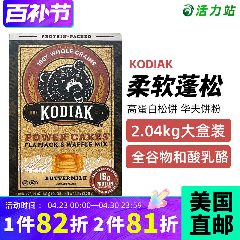 美国直邮KODIAK煎饼粉混合面粉华夫饼面包下午茶糕点家庭营养早餐