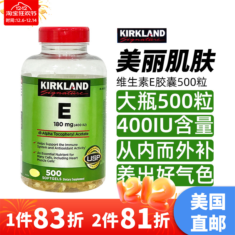 柯克兰维生素E400IU软胶囊