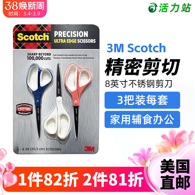 美国直邮 3M Scotch家用多功能剪刀8英寸精密不锈钢办公手工剪3把