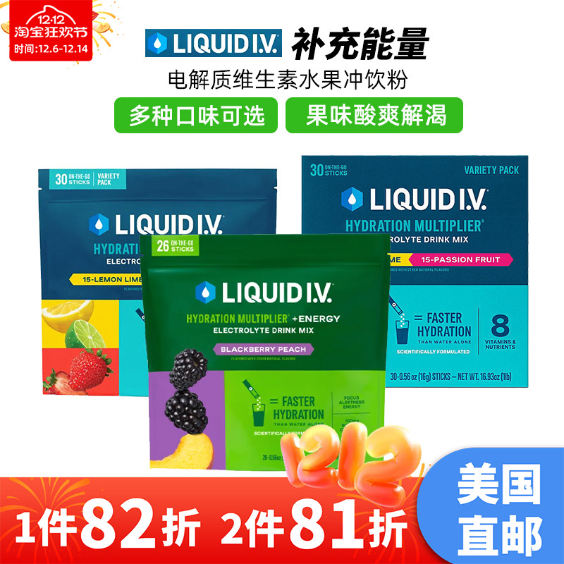 LIQUIDIV电解质混合水果冲饮粉