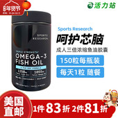 Omega 美国直邮Sports Research 3成人野生鱼油胶囊三倍浓缩150粒