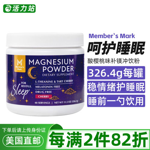 Member'sMarkL-茶氨酸睡眠粉