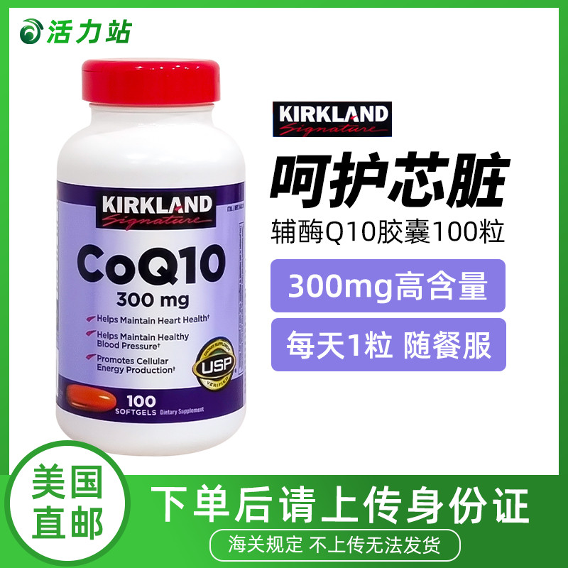 柯克兰高浓度辅酶COQ10胶囊100粒