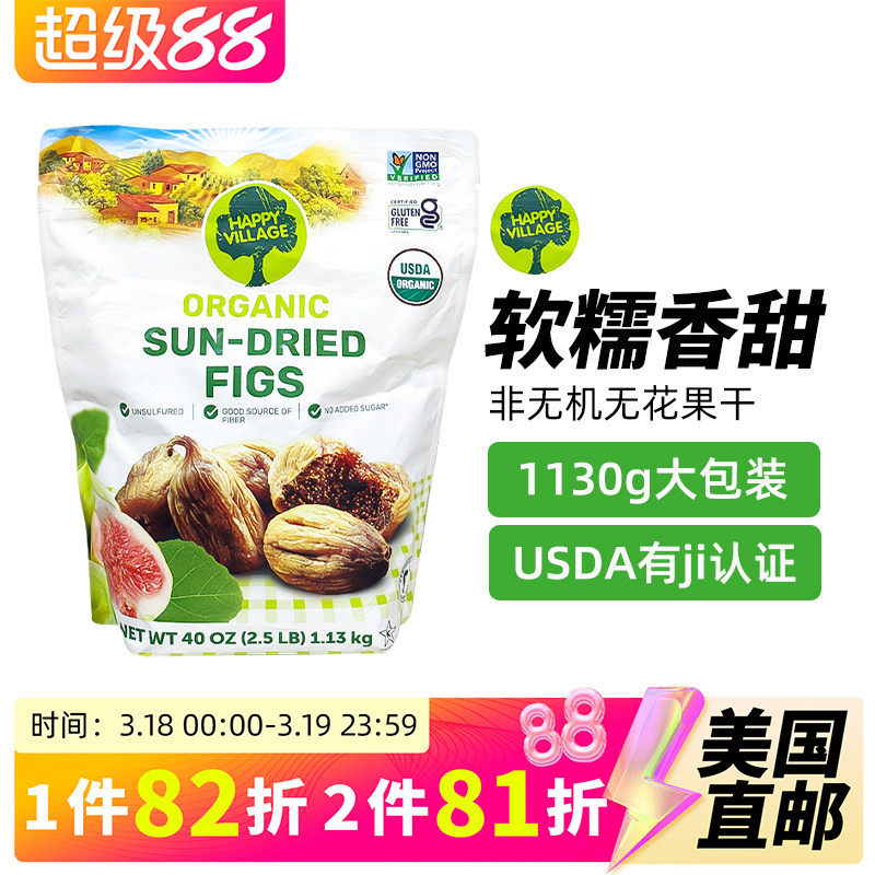 美国直邮 Happy Village 进口天然无花果干蜜饯甜果脯零食 1.13kg