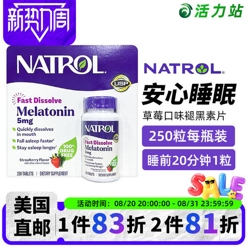 Natrol褪黑素松果体素助眠250粒