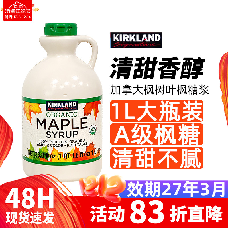 加拿大枫糖浆1LA级枫树叶糖浆