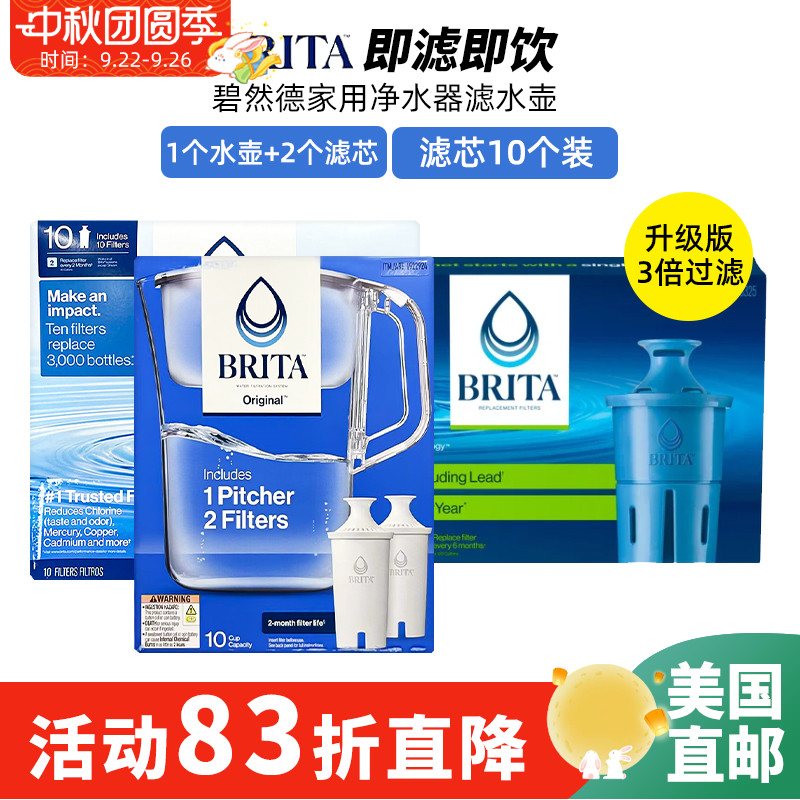 美国BRITA碧然德家用净水器滤芯