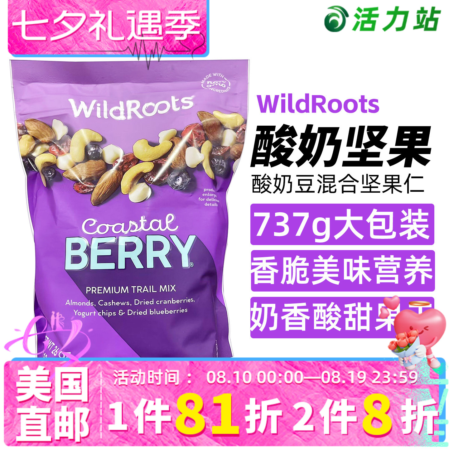 美国直邮 WILDROOTS 腰果杏仁蔓越莓蓝莓干酸奶豆混合坚果仁 737g