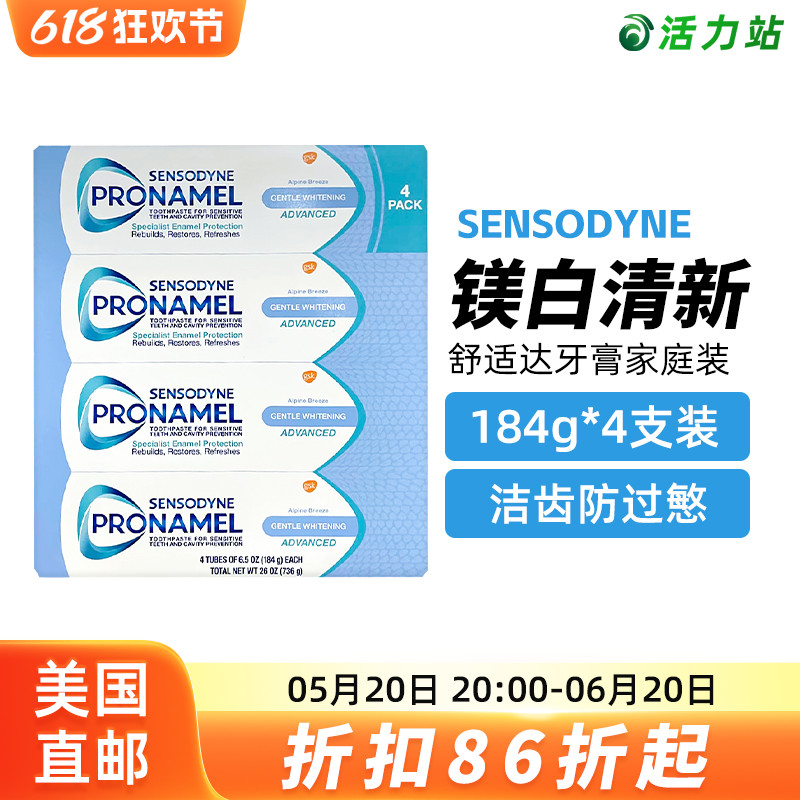 美国直邮 SENSODYNE/舒适达 pronamel美白清新防过敏牙膏184g*4支 洗护清洁剂/卫生巾/纸/香薰 牙膏 原图主图