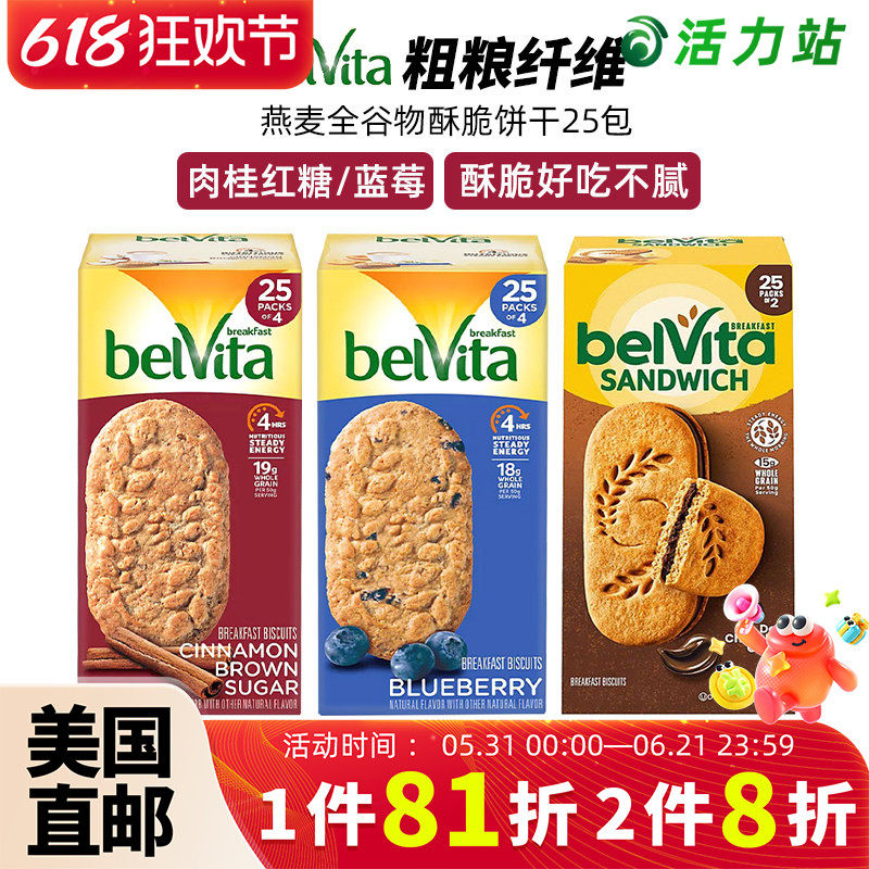 美国直邮 Belvita焙朗燕麦全谷物酥脆饼干肉桂味粗粮营养早餐零食