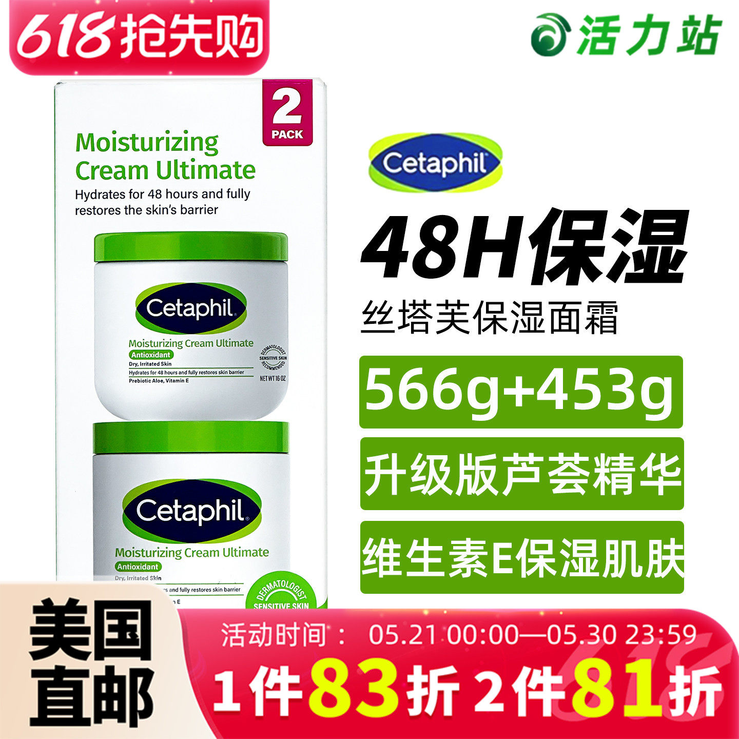 丝塔芙保湿面霜大白罐566g+453g