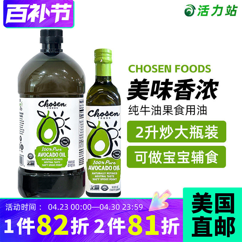 美国直邮CHOSEN FOODS纯鳄梨油牛油果油婴儿辅食营养健康食用油2L