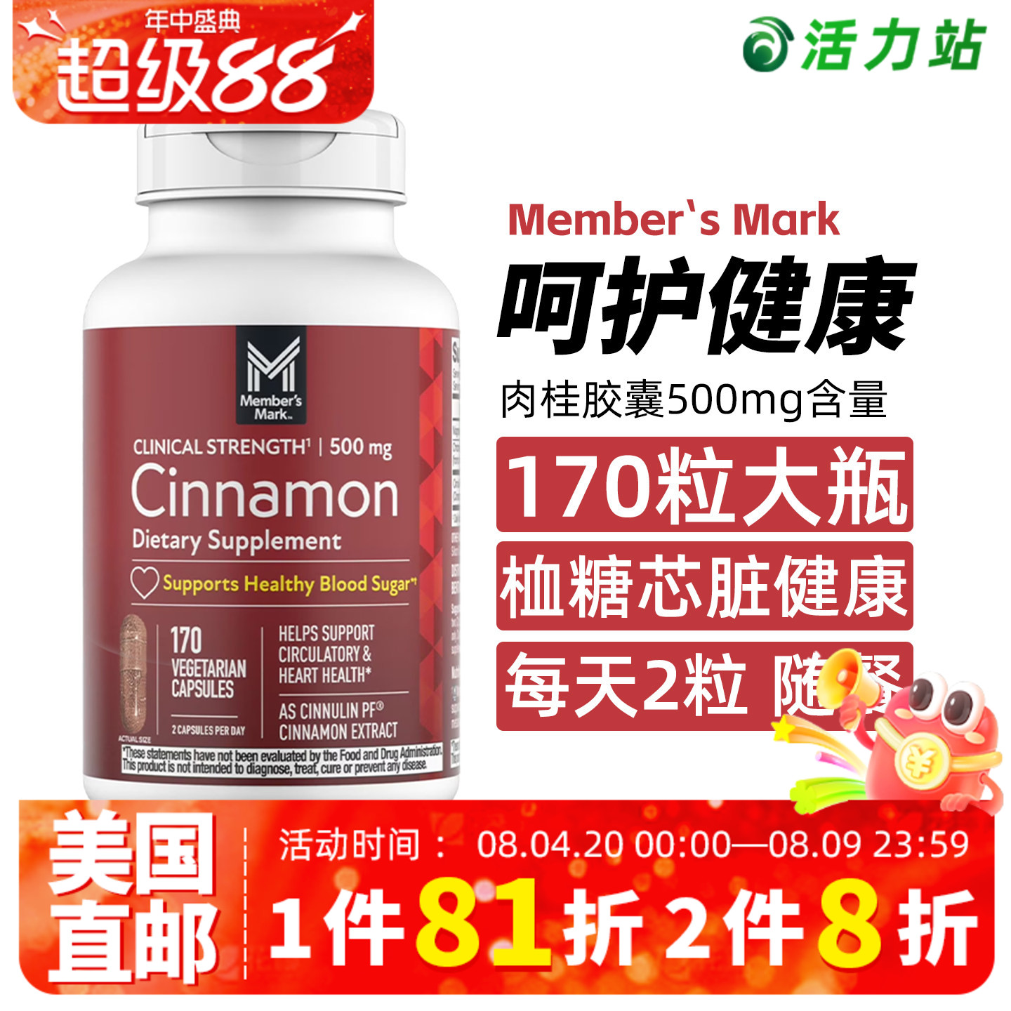 美国直邮 Member's Mark肉桂提取物500mg含镁铬精华素食胶囊170粒
