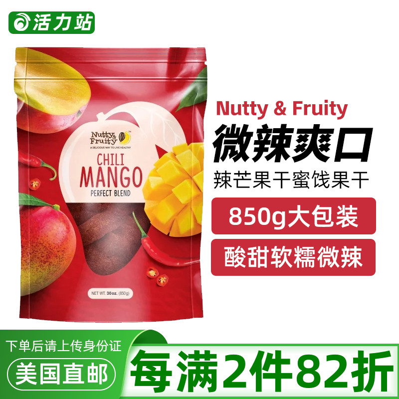 美国直邮 Nutty & Fruity 辣芒果干 进口休闲甜零食蜜饯果干 850g