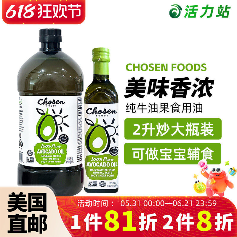 美国直邮CHOSEN FOODS纯鳄梨油牛油果油婴儿辅食营养健康食用油2L