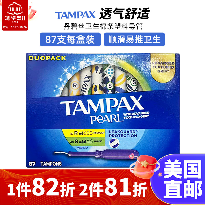 美国tampaxpearl丹碧丝导管棉条