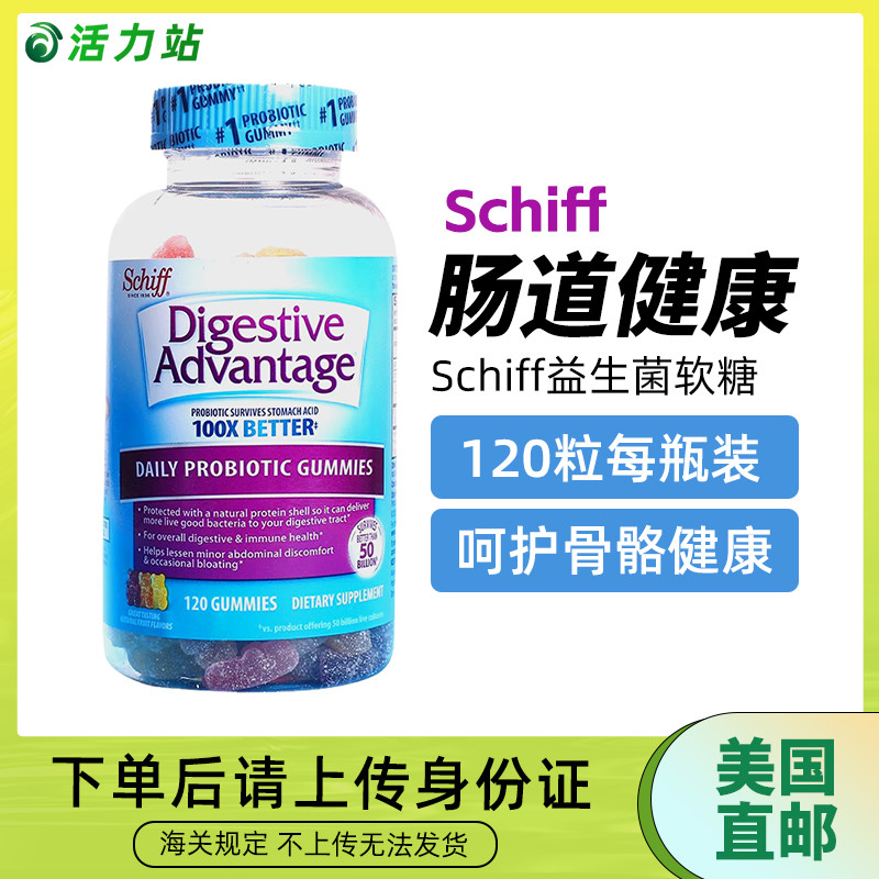 美国直邮Schiff Digestive Advantage益生