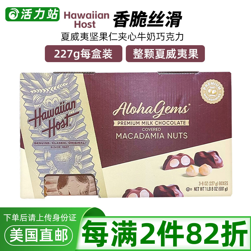 夏威夷坚果仁夹心牛奶巧克力礼盒