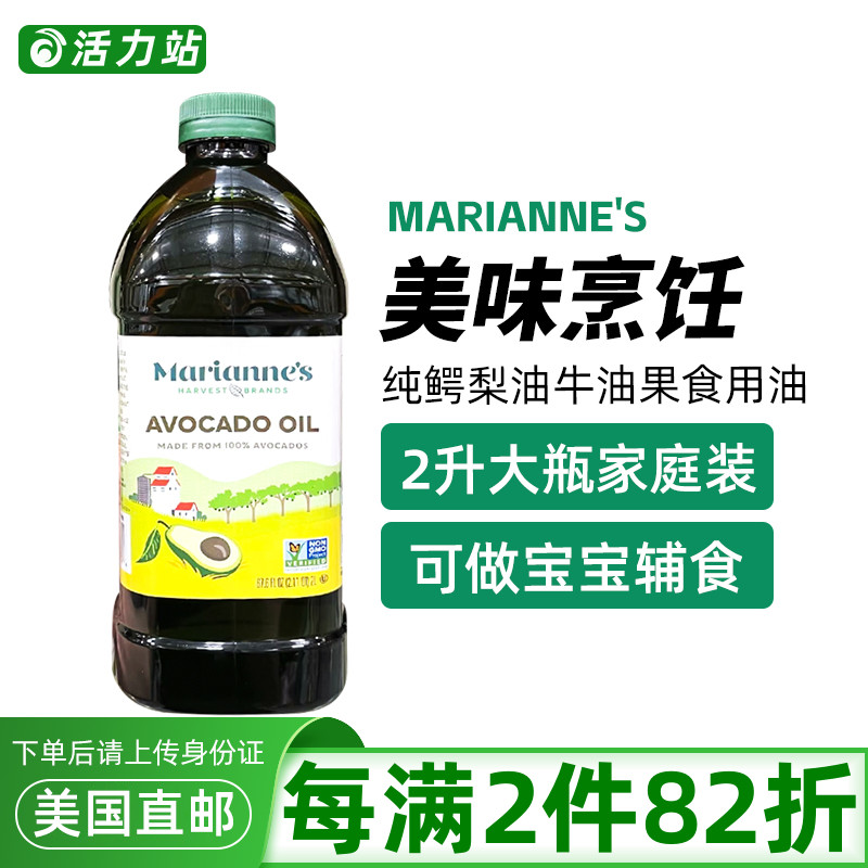 美国直邮进口MARIANNE'S纯鳄梨油牛油果油婴儿辅食营养健康食用油